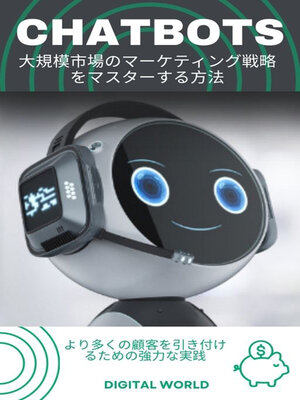 cover image of Chatbots--チャットボット--大市場向けのマーケティング戦略をマスターする方法